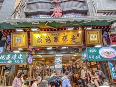 -毅祥斋老孙家泡馍(西羊市店)