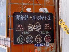 -椰爺爺·椰子冻砵仔糕