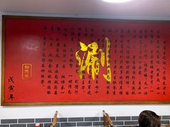 -裕德孚·非遗手切涮羊肉(东直门内大街店)