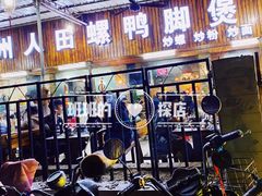 门面-柳州人田螺鸭脚煲(农院路1店)