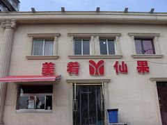 -美肴冰品·汉堡·牛腩饭(总店)