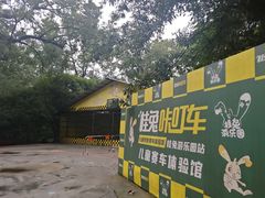 -杭州少年儿童公园