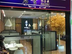 门面-后宫私房菜(汇客美食娱乐广场店)