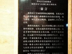 -敦煌市博物馆
