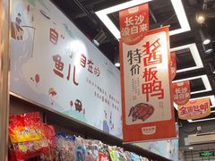 -黑色经典臭豆腐·湖南特产(潇湘文化店)