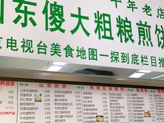 门面-山东傻大粗粮煎饼(牛街店)