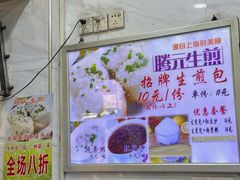 -腾元生煎(西华路店)