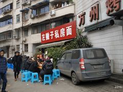 -左撇子私房面