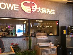门面-大碗先生(万家丽店)
