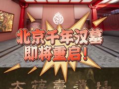 -北京大葆台遗址博物馆