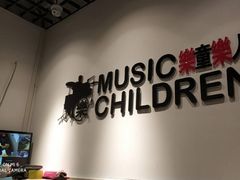 -乐童乐人现代音乐艺术学校(万柳校区)