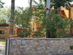-禧宴Joyous Restaurant(禧园店)