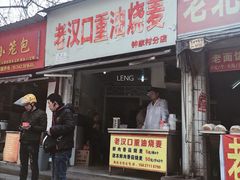 门面-汉口重油烧卖(钟家村店)