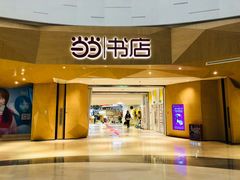 -当当书店(国泰广场店)