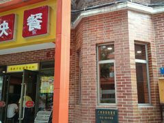 门面-都城快餐(中山三店)
