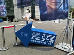 -南京市规划建设展览馆