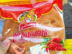 -阿布拉的馕(西北路店)