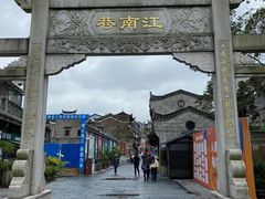 -东西巷