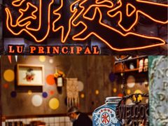 -卤校长老火锅(杨家坪直营店)