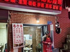 -巷子深格格(万州总店)