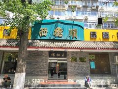 -西德顺爆肚王