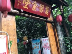 -哈哈曲艺社(西门闲亭店)