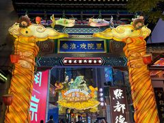 -李百蟹·江南蟹黄面·河景餐厅(夫子庙总店)