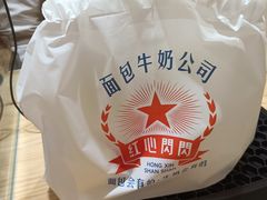 -红心闪闪面包牛奶公司(旺角星辰店)