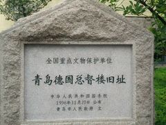 -青岛德国总督楼旧址博物馆