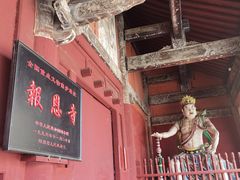 -报恩寺(平武县)