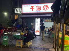 -灯盏窝干溜面(民心佳园A1区店)