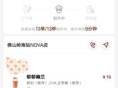 -茶理宜世(岭南站NOVA店)