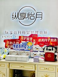 -纵享怡月月子中心(西稍门店)