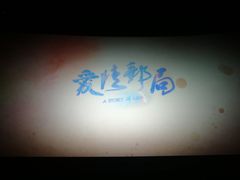 -百丽宫影城(嘉里汇店)
