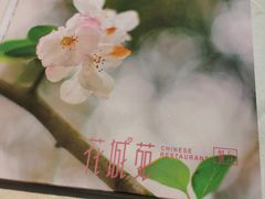 -花城苑广府菜(侨鑫店)