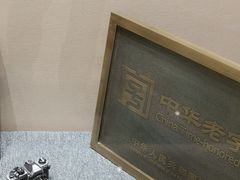 -中国照相馆(清河万象汇店)