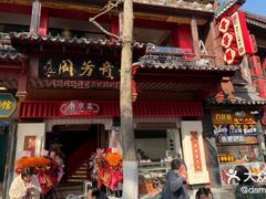 -奇芳阁·百年清真南京菜(夫子庙店)