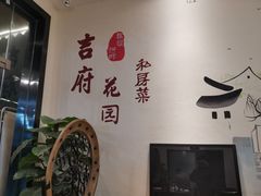 -梁溪河畔·吉府花园(南长街南下塘店)