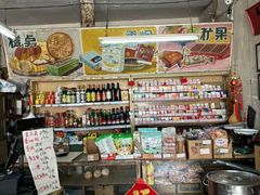 -赵府街副食店
