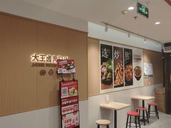 -永和大王(春日上新·白广店)