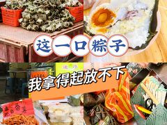 -鼎香皇高佬苏裹蒸粽