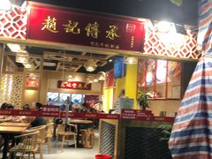 门面-赵记传承(广州越秀五羊新城店)