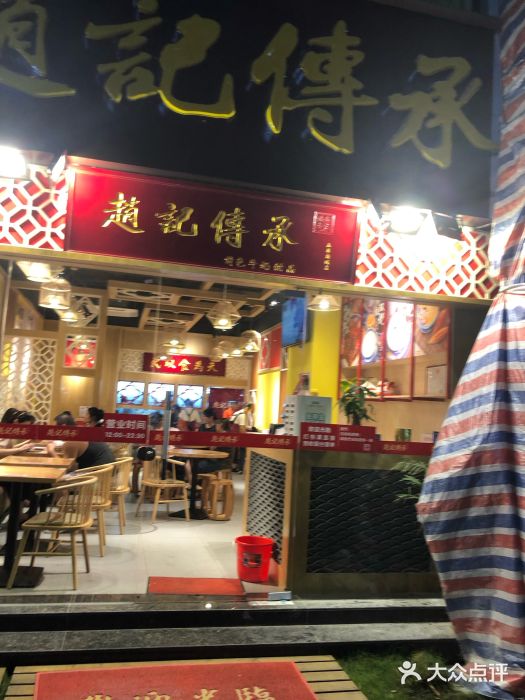 赵记传承(广州越秀五羊新城店)门面图片