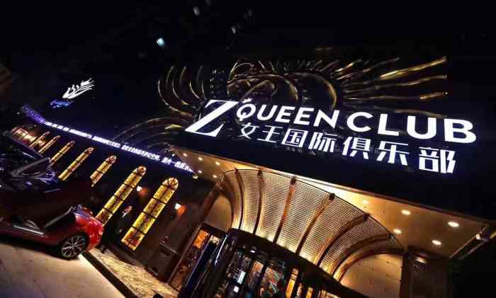 z queen club 女王国际俱乐部