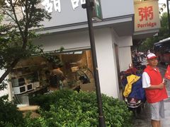 -笃笃笃糖粥(十全街店)