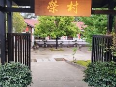 -江南荣村(小溪店)
