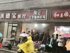 门面-陶记正宗德州扒鸡(科巷店)