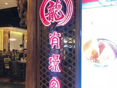 -有璟阁港式餐厅(国贸商城店)