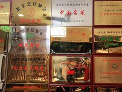 -清真·老门框爆肚涮肉·中华老字号(丰管路店)