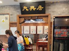-天兴居(鲜鱼口街店)